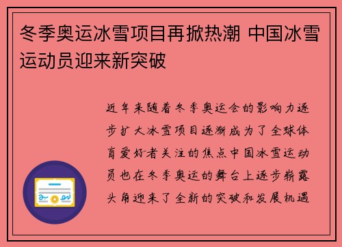 冬季奥运冰雪项目再掀热潮 中国冰雪运动员迎来新突破