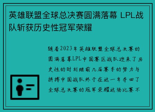 英雄联盟全球总决赛圆满落幕 LPL战队斩获历史性冠军荣耀 英雄联盟全球总决赛圆满落幕 LPL战队斩获历史性冠军荣耀