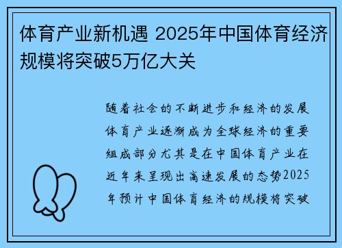 体育产业新机遇 2025年中国体育经济规模将突破5万亿大关