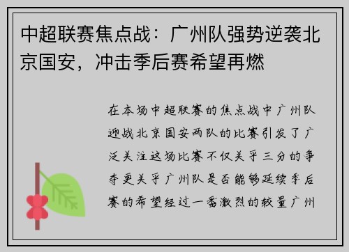 中超联赛焦点战:广州队强势逆袭北京国安,冲击季后赛希望再燃 中超联赛焦点战:广州队强势逆袭北京国安,冲击季后赛希望再燃