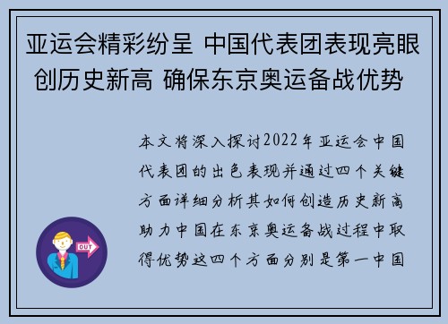 亚运会精彩纷呈 中国代表团表现亮眼 创历史新高 确保东京奥运备战优势