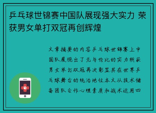 乒乓球世锦赛中国队展现强大实力 荣获男女单打双冠再创辉煌