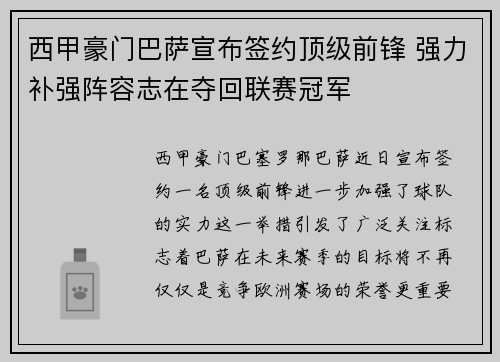 西甲豪门巴萨宣布签约顶级前锋 强力补强阵容志在夺回联赛冠军