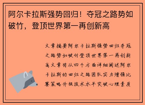 阿尔卡拉斯强势回归!夺冠之路势如破竹,登顶世界第一再创新高 阿尔卡拉斯强势回归!夺冠之路势如破竹,登顶世界第一再创新高